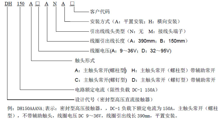DH150 高压直流接触器DH150 高压直流接触器 DH150 高压直流接触器DH150