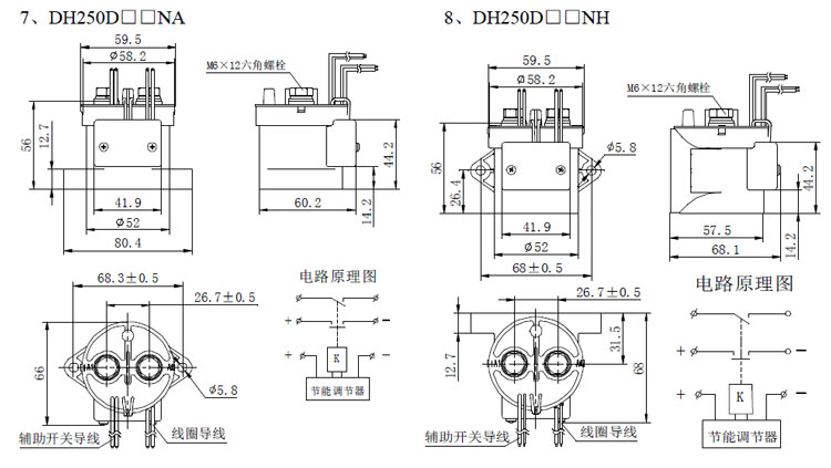 DH250 高压直流接触器DH250 高压直流接触器 DH250 高压直流接触器DH250