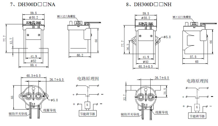 DH300 DH300 直流高压接触器 高压直流接触器 DH300 DH300 直流高压接触器