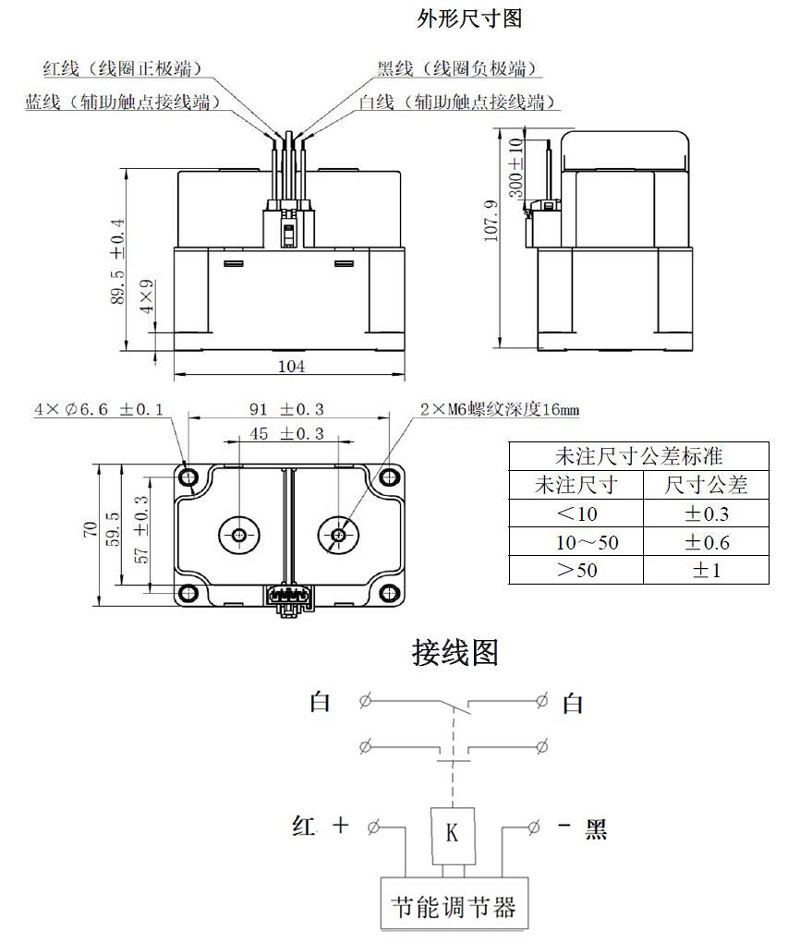 DHC350P 外形尺寸图、接线图 高压直流接触器 DHC350P 外形尺寸图、接线图