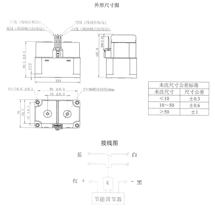 DHC500P 外形尺寸图、接线图 高压直流接触器 DHC500P 外形尺寸图、接线图