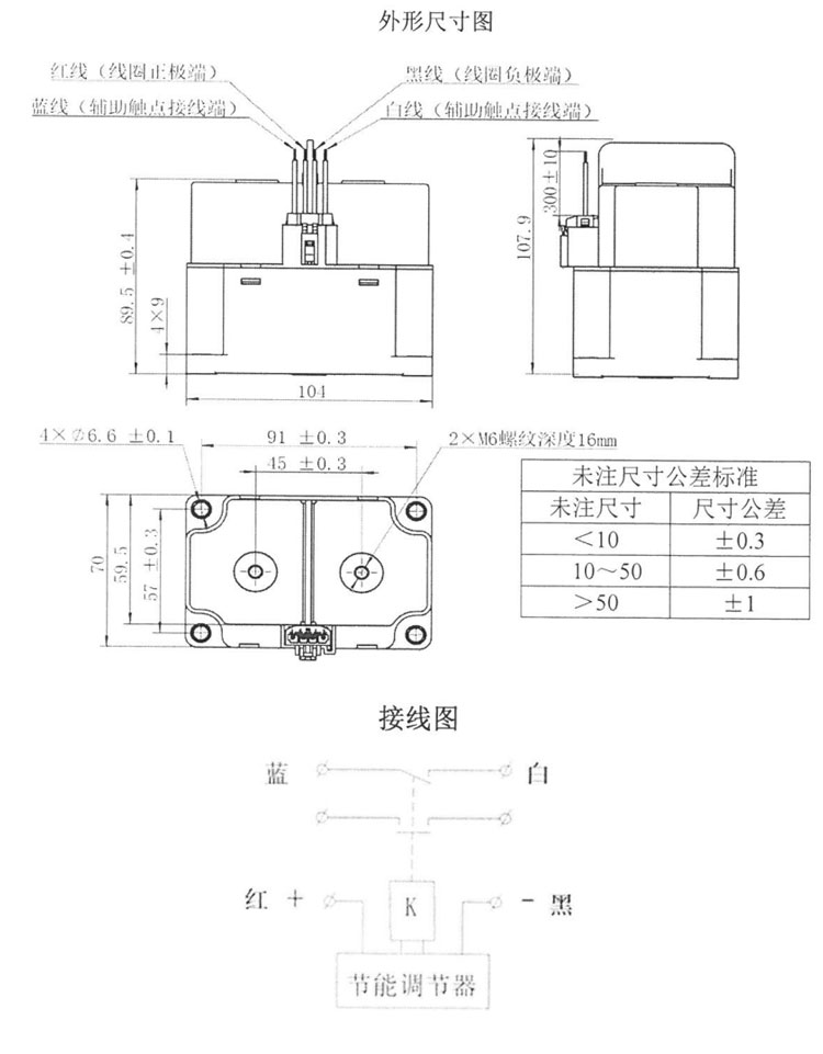 DHC600P 外形尺寸图、接线图 高压直流接触器 DHC600P 外形尺寸图、接线图