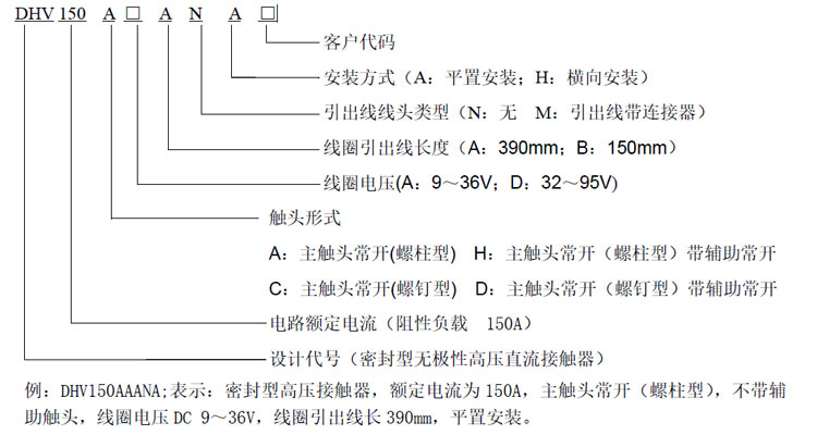 DHV150 DHV150无极性接触器 高压直流接触器 DHV150 DHV150无极性接触器