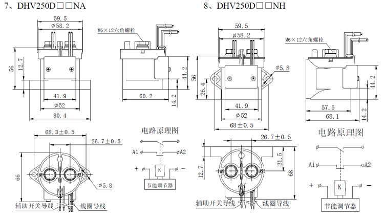 DHV250 DHV250无极性接触器 高压直流接触器 DHV250 DHV250无极性接触器