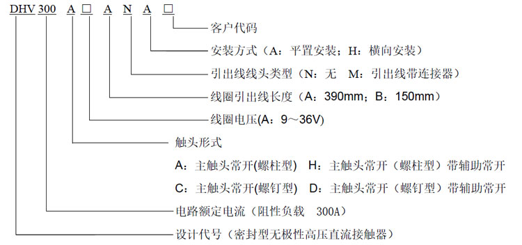 DHV300 DHV300无极性接触器 高压直流接触器 DHV300 DHV300无极性接触器