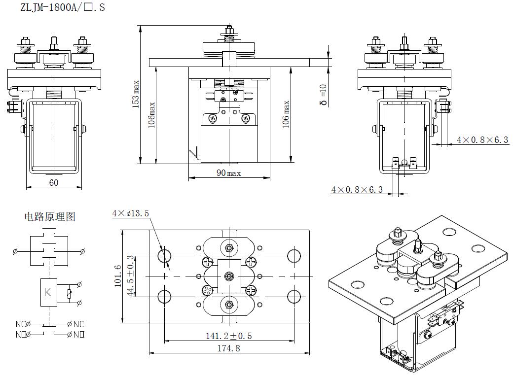 ZLJM-1800A 例:ZLJM-1800A/48.S;表示:常开接触器,DC-1 负载下额定电流为1800A,线圈电压DC48V ,带辅助回路微动开关。 ■ 外形安装尺寸及电路原理图 低压直流接触器 ZLJM-1800A 例:ZLJM-1800A/48.S;表示:常开接触器,DC-1 负载下额定电流为1800A,线圈电压DC48V ,带辅助回路微动开关。 ■ 外形安装尺寸及电路原理图