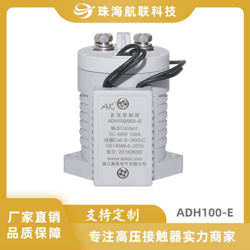 电动车用高压直流接触器ADH100-E