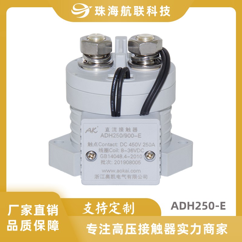 高压直流接触器ADH250-E