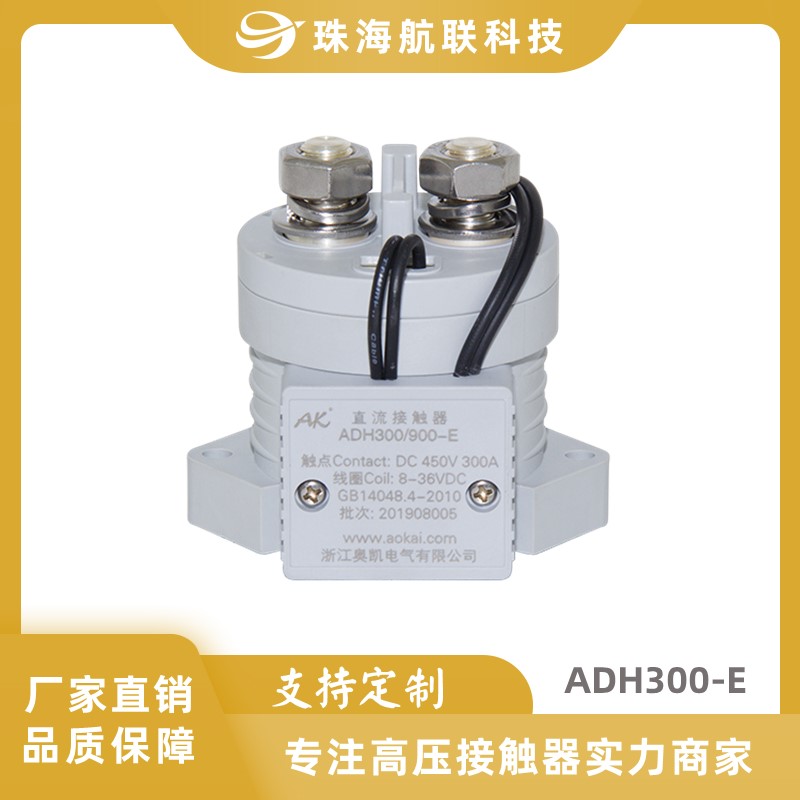 高压直流接触器ADH300-E