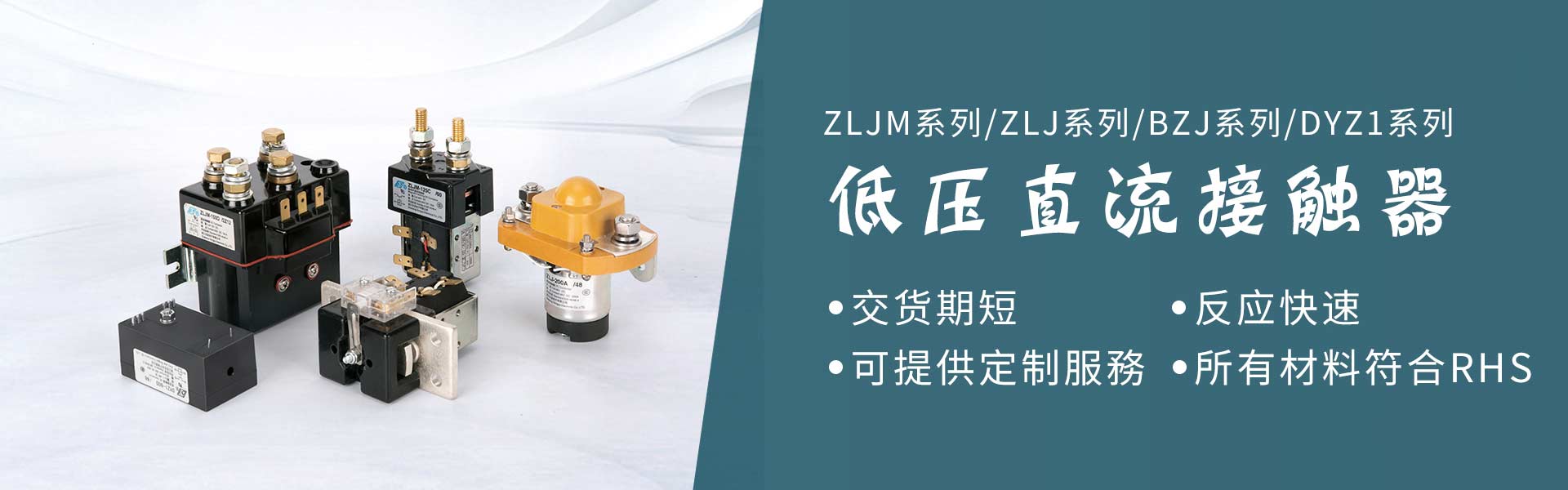 珠海航联科技直流接触器产品与生产展示